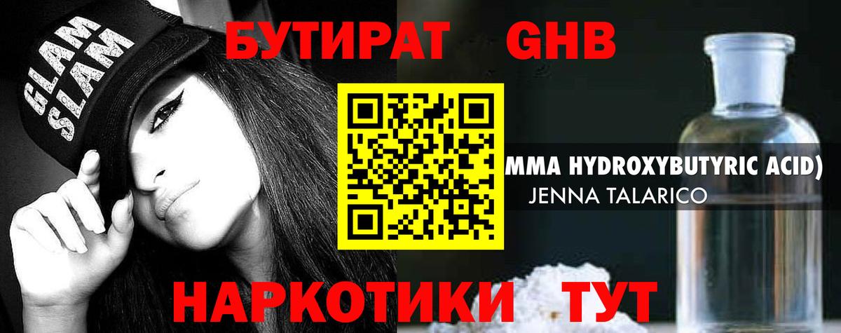 Бутират бутандиол Учалы