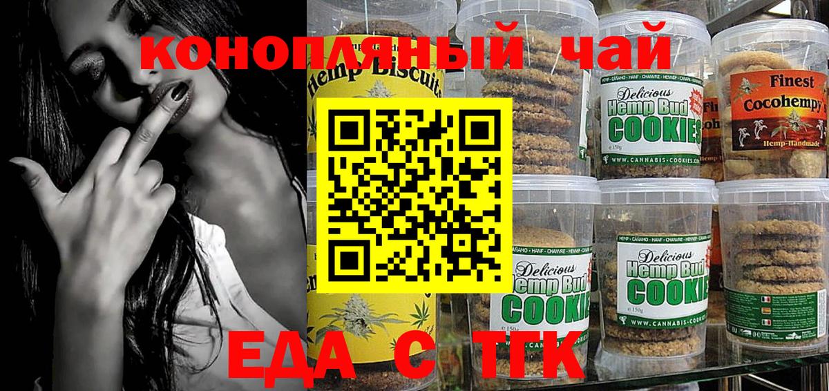 Учалы  Печенье с ТГК марихуана  Вход с VPN 