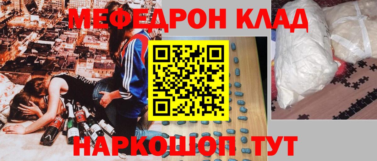 Меф мяу мяу кристаллы Учалы