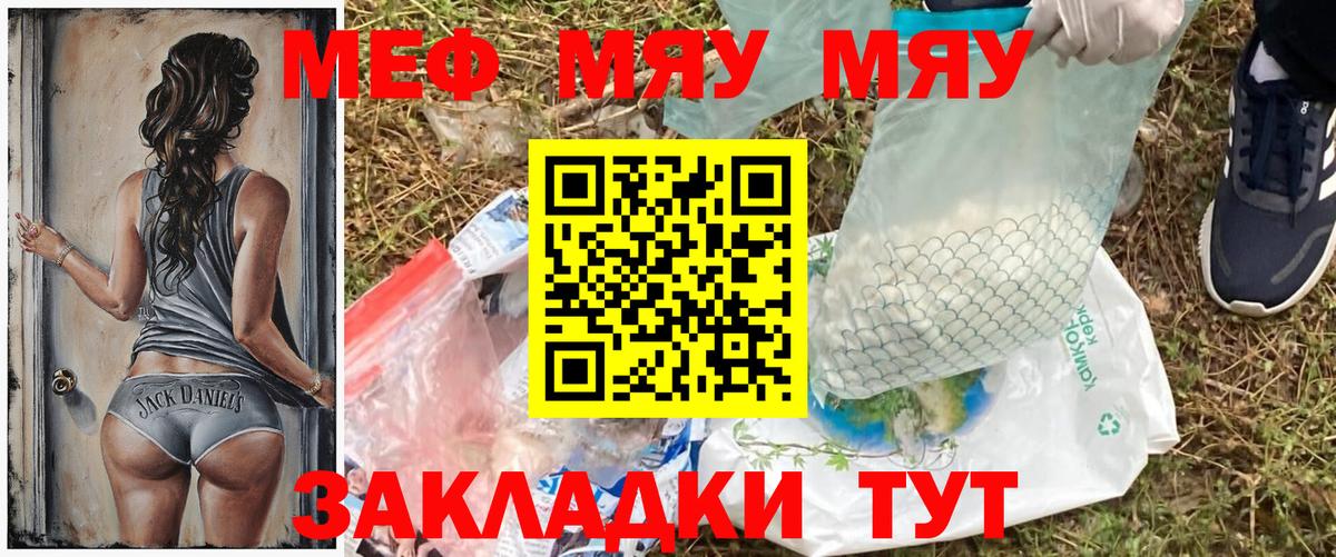 МЯУ-МЯУ  МЕФ  Меф мяу мяу  Вход с VPN  Учалы  Меф мука 